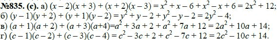 Ответ к задаче № 835 (с) - Ю.Н. Макарычев, Н.Г. Миндюк, К.И. Нешков, С.Б. Суворова, гдз по алгебре 7 класс
